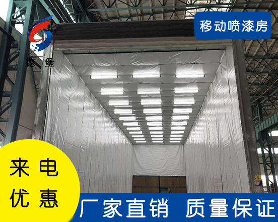 移動(dòng)噴漆房